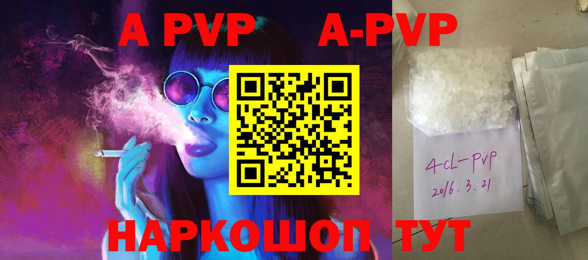 Котлас  A PVP кристаллы  A PVP  Вход с VPN 
