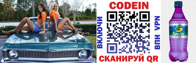 Кодеин Purple Drank  Котлас 