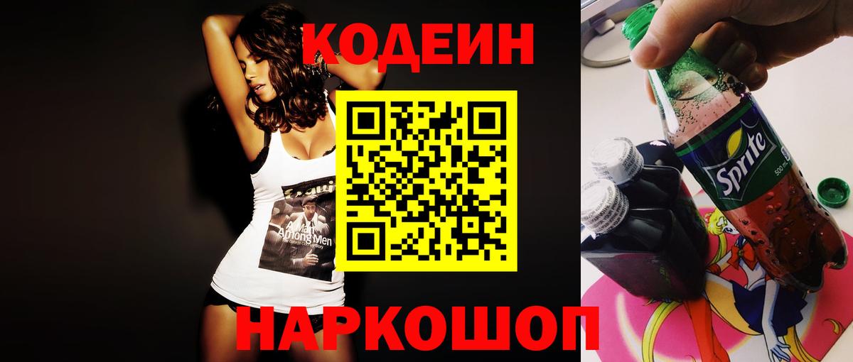Кодеиновый сироп Lean Purple Drank Котлас