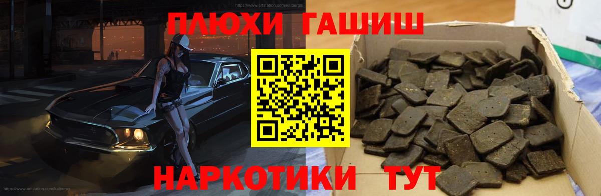 ГАШИШ хэш Котлас