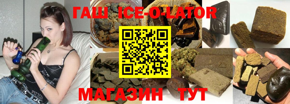 Гашиш ice o lator  ГАШИШ гарик  Вход с VPN  Котлас 