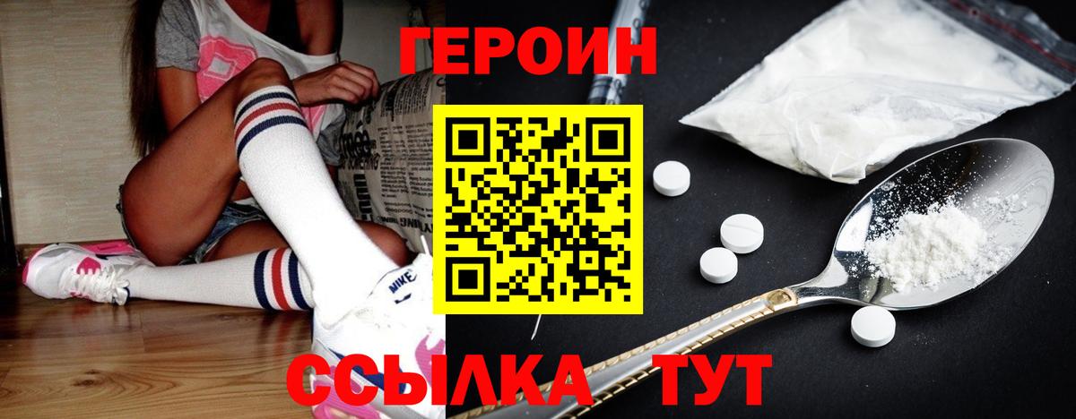 ГЕРОИН афганец Котлас