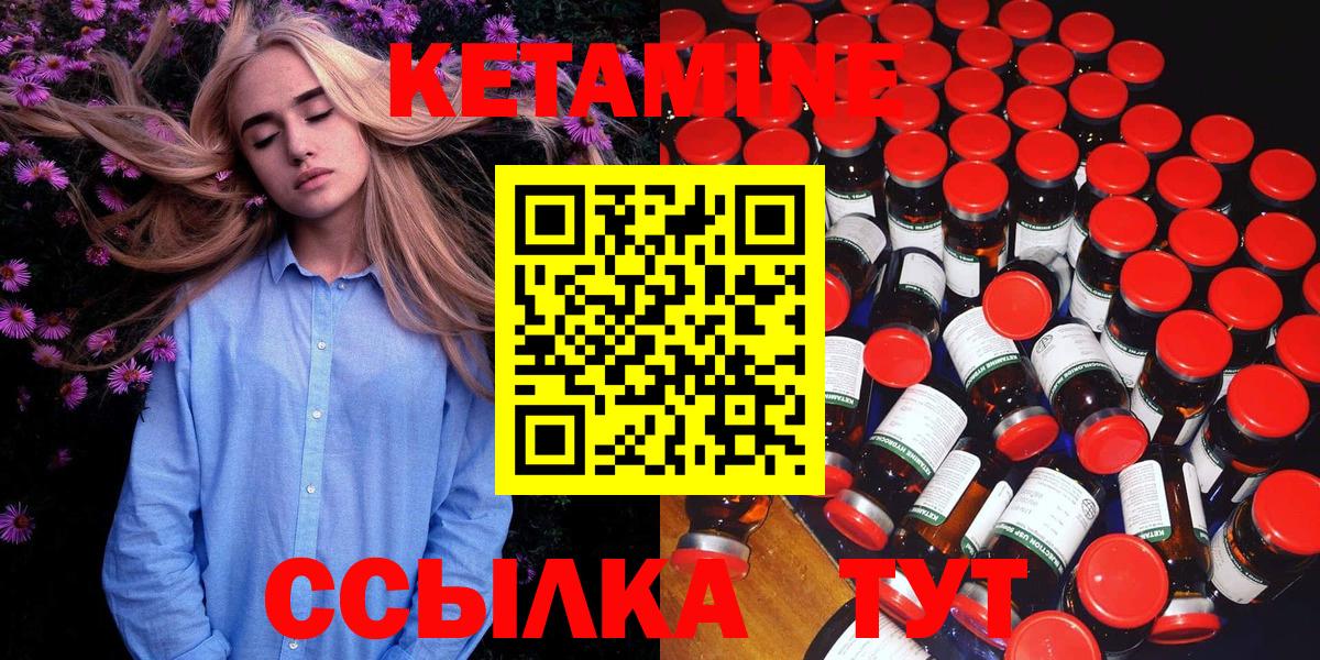 Кетамин ketamine Котлас