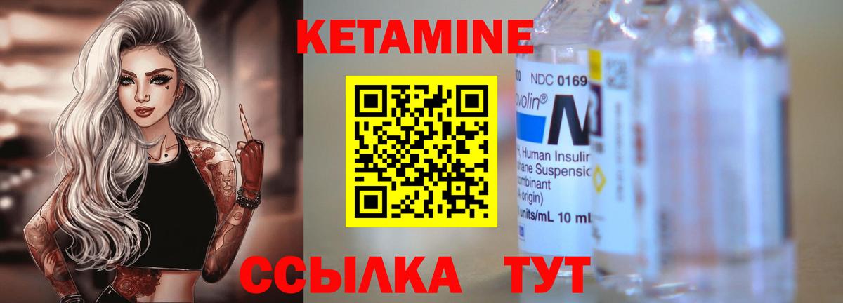КЕТАМИН VHQ  Вход с VPN  Котлас 