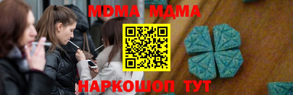 МДМА Molly  Вход с VPN  Котлас  МДМА VHQ 