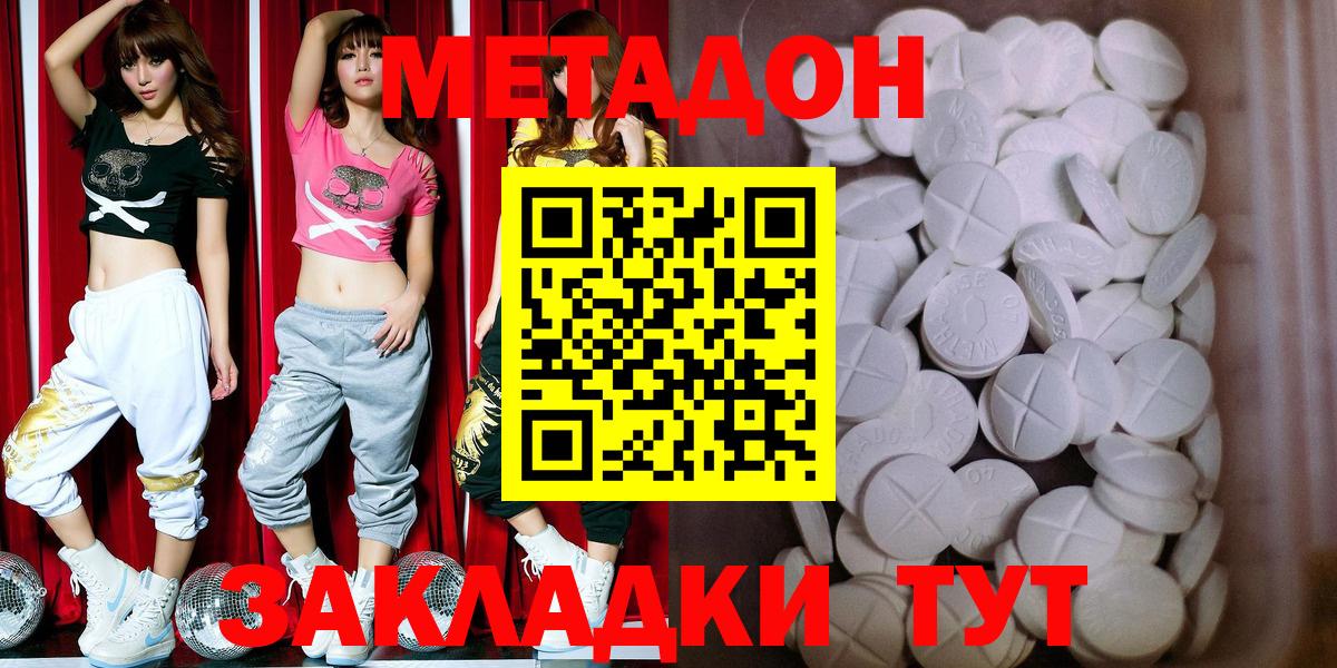 МЕТАДОН methadone  Вход с VPN  Котлас 