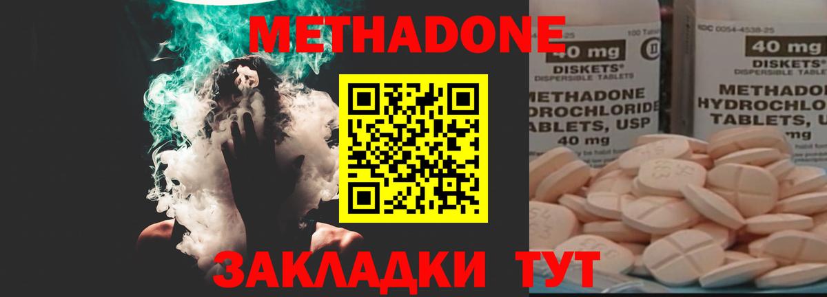 Метадон мёд Котлас