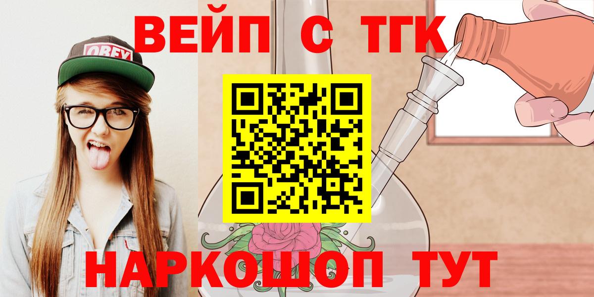 цены наркотик  ТГК вейп с тгк  Дистиллят ТГК Wax  Вход с VPN  Котлас 